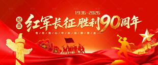 长征