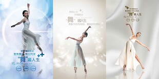 舞蹈海报
