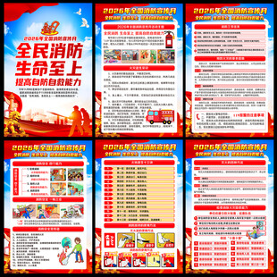 全民消防生命至上 提高自防自救