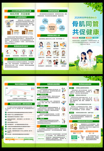 骨质疏松日三折页