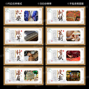 非遗文化展板