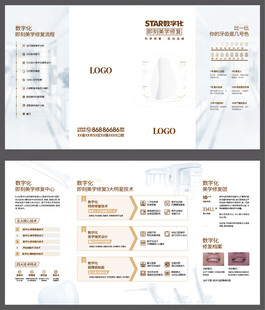 数字化修复四折页