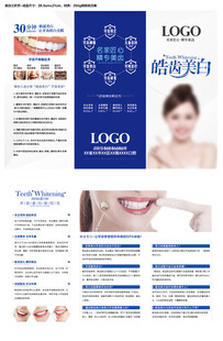口腔美白三折页