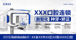 口腔户外品牌广告