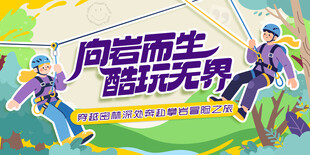 丛林秘境冒险攀岩活动主画面
