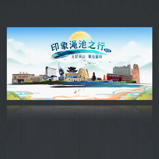 渑池
