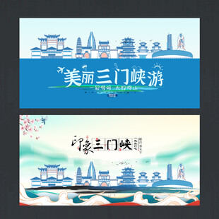 三门峡
