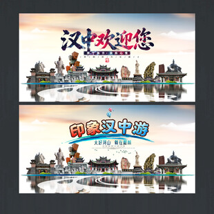 汉中