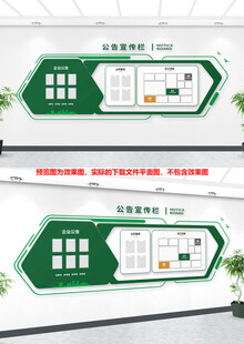 绿色公示栏文化墙