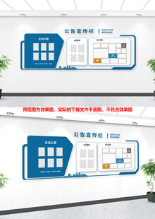企业公示栏
