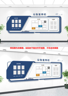 企业宣传公告栏
