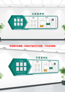绿色企业公告栏