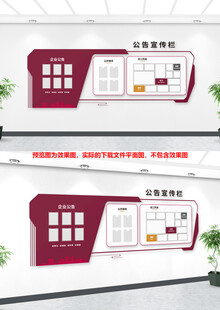 社区公开栏