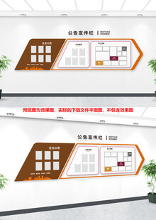 公示栏文化墙设计
