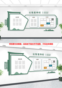 新中式宣传栏