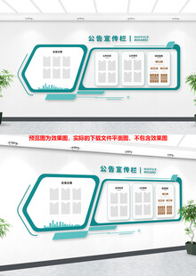 企业公示栏文化墙设计