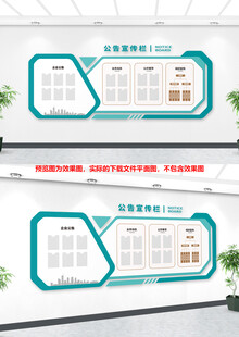 公示栏文化墙设计