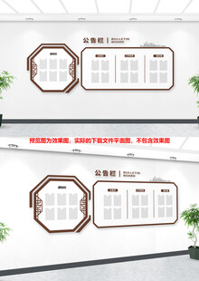 中式荣誉展示文化墙