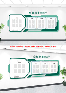 绿色文化宣传栏