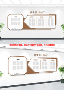 公示栏文化墙设计