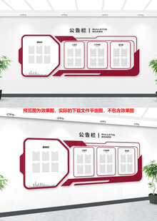 红色公示栏