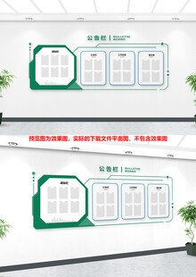 信息公开宣传栏