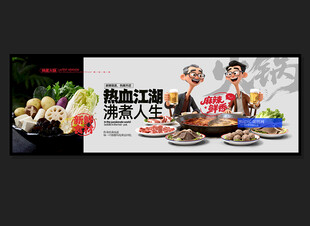火锅海报 