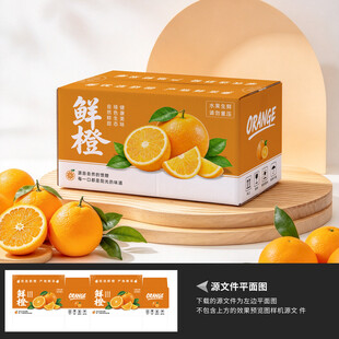 橙子包装