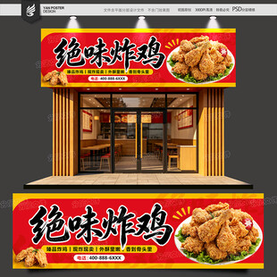 炸鸡门头