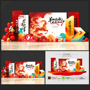 羊年美陈