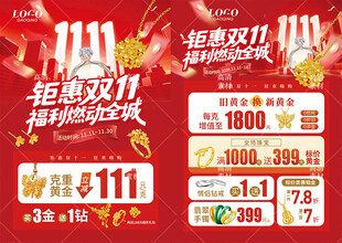 双11珠宝 双十一黄金珠宝单页