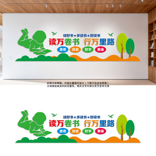读书学习文化墙