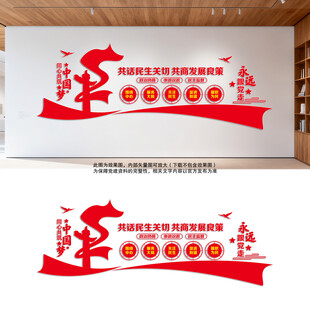 政协文化墙