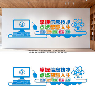 微机室文化墙