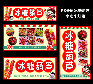 冰糖葫芦