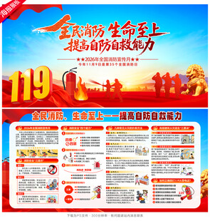 全国消防宣传月