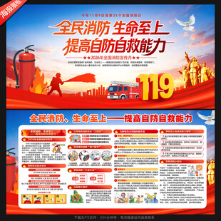 消防月