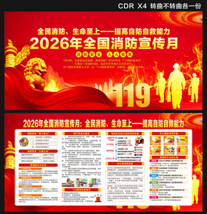 2026全国消防月