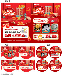 双11珠宝海报宣传单页