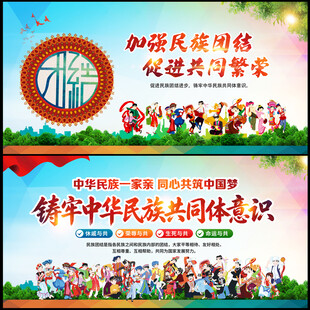 民族团结