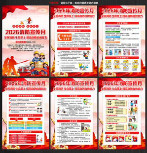 2026年全国消防月