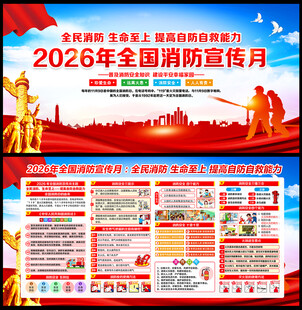 2026年消防月