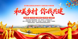 和美乡村你我共建