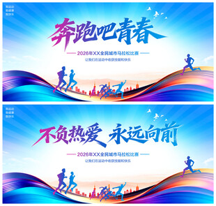 马拉松比赛