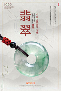 翡翠