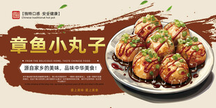 章鱼小丸子
