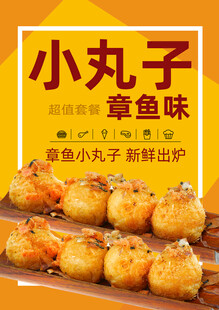 章鱼小丸子