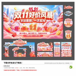 双11促销物料