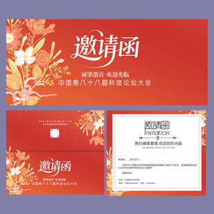 邀请函