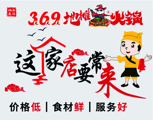 369地摊火锅